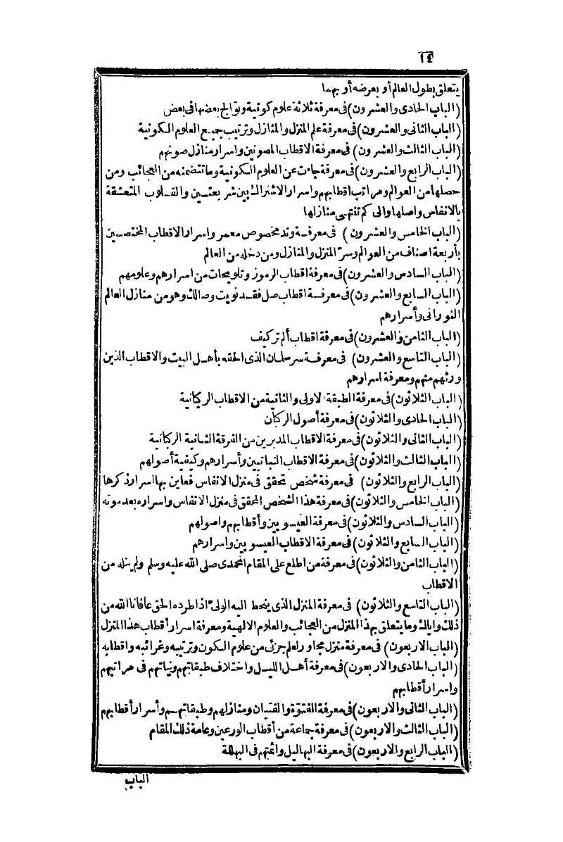 futmak.com - Page 14 - from part One of the second Boulaq edition
